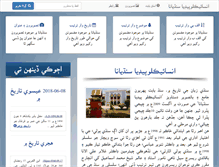 Tablet Screenshot of encyclopediasindhiana.org